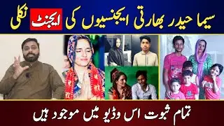 Seema Haider Turned Out To Be An Agent Of Indian Agencies |  All Evidence In This Video