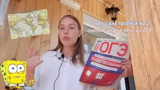 КАК Я ОГЭ СДАВАЛА