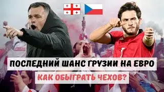 Georgia vs. Czech Republic: The Match of a Lifetime at Euro 2024. Preview
