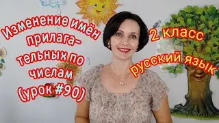 2 класс. Русский язык.