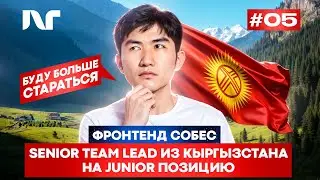Реальный собес Junior Frontend Актуальные вопросы 2024 - Из TeamLead во FRONTEND? Такое возможно?