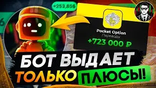 Эта Нейросеть Выдаёт 99.8% Проходимость Сделок | Бинарные Опционы !