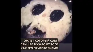 ОМЛЕТ КОТОРЫЙ САМ ПРИШЕЛ В УЖАС ОТ ТОГО КАК ЕГО ПРИГОТОВИЛИ!!!