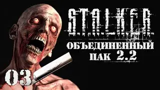 S.T.A.L.K.E.R. ОП 2.2 Часть 3 Бритва Волка/прохождение сталкер оп 2.2/сталкер 2/сталкер 2 обзор