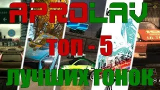ТОП 5 Лучших гоночных симуляторв!