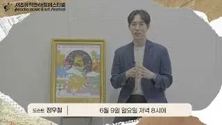 🖼도슨트 정우철과 라이네하우스 앙상블🎻이 함께하는 "요즘 아트" : 무하, 르누아르, 클림트