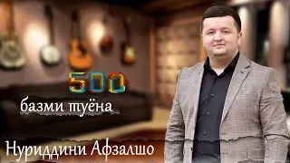 Нуриддини Авзалшо - Базми туёна 20204 | Nuriddin Avzalsho - Bazmi Tuyona