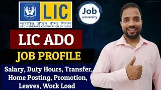 LIC ADO Job Profile, Job Security, Salary, Duty Hours,  Home Posting,  Transfer, Promotions 