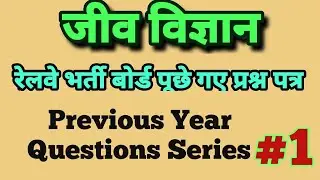 RRB NTPC & Group D | Previous Year MCQ|| Science|| Biology|| in Hindi