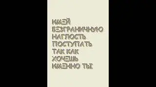 Мотивация.Цитаты..Мудрые мысли #23
