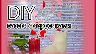 ДЕКОР КОМНАТЫ 💖 Гирлянда СЕРДЕЧКИ, ваза и белые веточки своими руками!