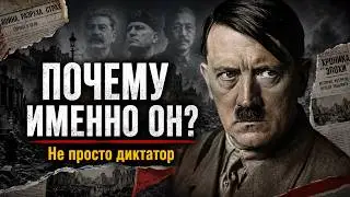 Why Adolf Hitler Was Unlike Any Other Dictator