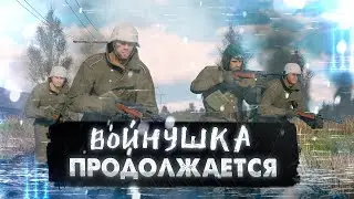Enlisted ► ВОЙНУШКА ПРОДОЛЖАЕТСЯ!