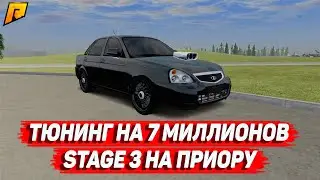7 МИЛЛИОНОВ НА ТЮНИНГ ПРИОРЫ! STAGE 3! (Radmir CRMP)