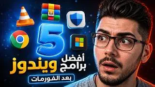 أفضل 5 برامج ويندوز 10-11 مجا🔥نية لعام 2025 يجب أن تجربها الآن!