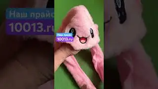 Шапка с двигающимся ушами розовый заяц оптом #игрушки #оптом #шапказайчик