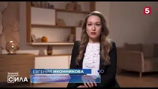 Иконникова Евгения в программе "Знание - сила" на 5 канале 19.03.2024. Как сохранить молодость кожи.
