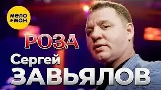 Премьера 2024. Сергей Завьялов 