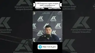 РАТЭК предложил создать стандарт борьбы с контрафактом на маркетплейсах #россия #новости #shorts
