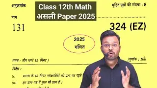 Class 12th Math Model Paper 2025 Up Board | Class 12 math most important Question 2025 | Tarak Sir