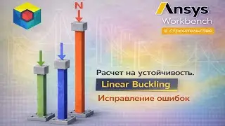 Stability Calculations. Troubleshooting. Ansys Workbench
