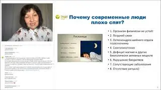Почему люди плохо спят часть1