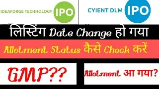 cyient & Ideaforge| ipo allotment status|ipo allotment kaise check karen