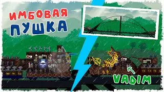 ДУЭЛЬ НА МОСТУ ➲ ФОРТС МОСТ ➲ FORTS BRIDGE