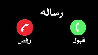 اجمل نغمات رنين هاتف 2021 📱 رنات رسائل الهاتف