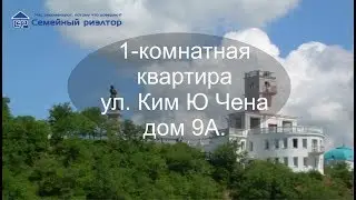 Продам квартиру в Хабаровске| улица Ким Ю Чена|9а