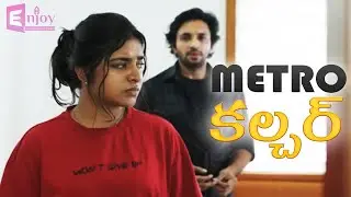 METRO కల్చర్ -Telugu Short Film 2025 | Krishna Reddy| Maha Lakshmi | Sukumar| Ravi| Aditya| Bala 4K