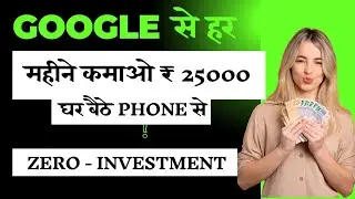 How To Earn Money from Google Without Any Investment (2024)