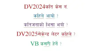 DV 2024 Case No Review | DV24 Visa Issue | When DV2025 Second Letter Received | Visa Bulletin Check