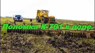 Поломка и ремонт в поле К-701, запустили старый 
