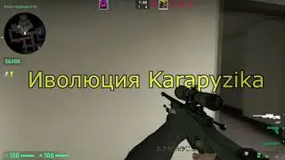 Эволюция Karapyzika 2020   2023