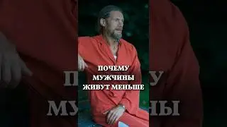 Почему мужчины живут меньше 💚 Школа Семьи «РАДА» #shorts