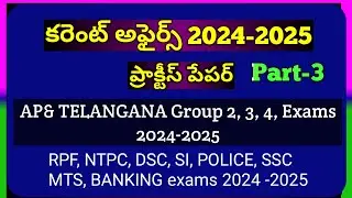 Current affairs in Telugu | Current affairs 2024 | @Educationisourwealth | Part 3