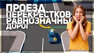 Driving through unregulated intersections of equivalent roads. Traffic regulations 2023