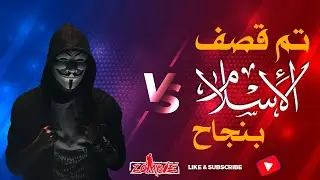 إثبات بطلان الإسلام
