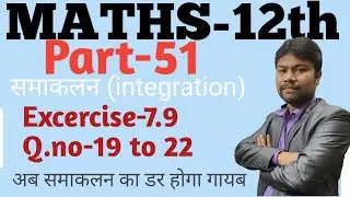 Class 12 Maths Ex-7.9 |Chapter-7(Integration समाकलन) Part-51[Q.no-19 to 22] | NCERT UP&CBSE BOARD |