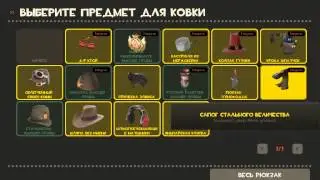 крафтинг шапок в TF2 !WIN!