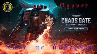 07 Warhammer 40000: Chaos gate - Daemonhunters. Ересь не пройдёт.