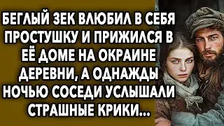 Зек влюбил в себя простушку и прижился в ее доме на окраине деревни, а однажды ночью соседи..
