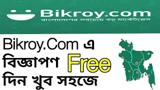 Bikroy.Com এ পণ্যের বিজ্ঞাপণ দিন খুব সহজে | How To Post Ad On Bikroy.Com | Bikroy.Co.bd