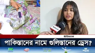Sanvee's by Tony কি পাকিস্তানের নামে গুলিস্তানের ড্রেস বিক্রি করতো? | Rubiat Fatima Tony