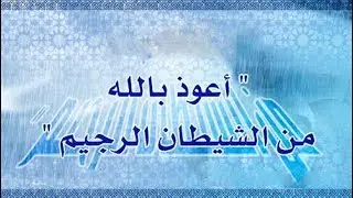 Как защититься от Шайтана (дьявола) ?