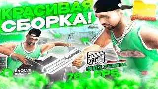 🥶НОВАЯ ЛУЧШАЯ ЗИМНЯЯ ГТА ДЛЯ EVOLVE RP GTA SAMP!