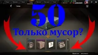 CrossOut. Контейнер 
