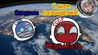 Countryballs mini N-°1 | С днем космонавтики!