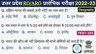 UPPSC RO/ARO Test Series 2022-23, Test-153 | 
